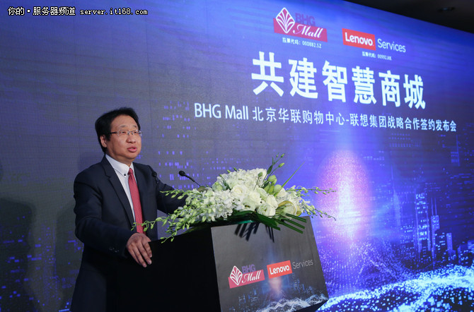 联想携手BHG Mall 共建“智慧商城”